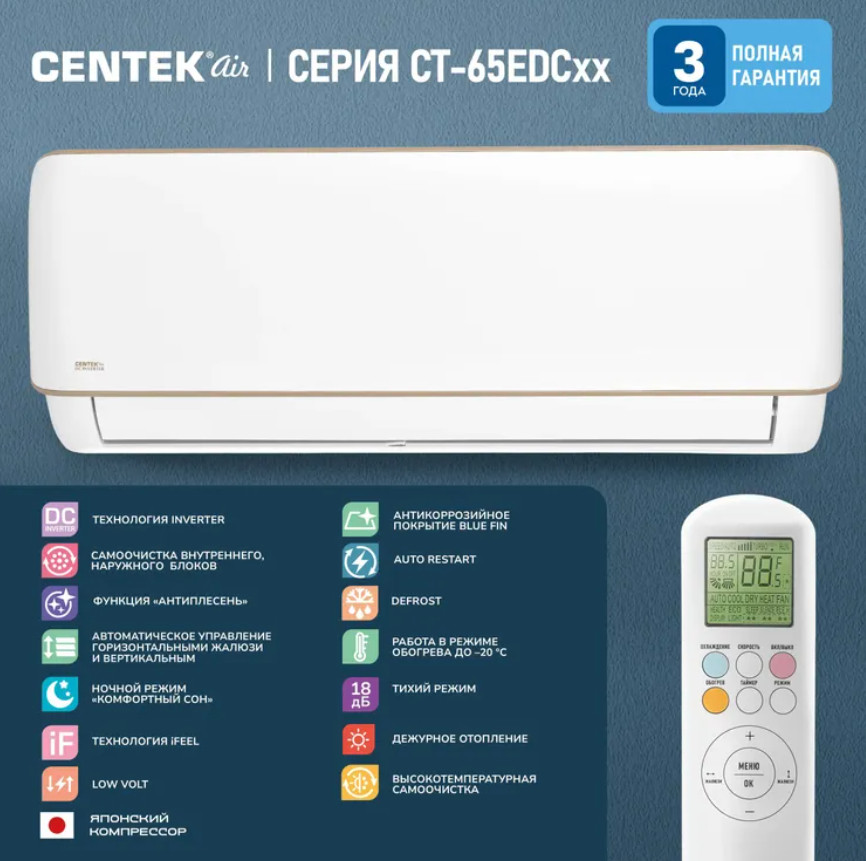 Сплит-система CENTEK CT-65EDC09