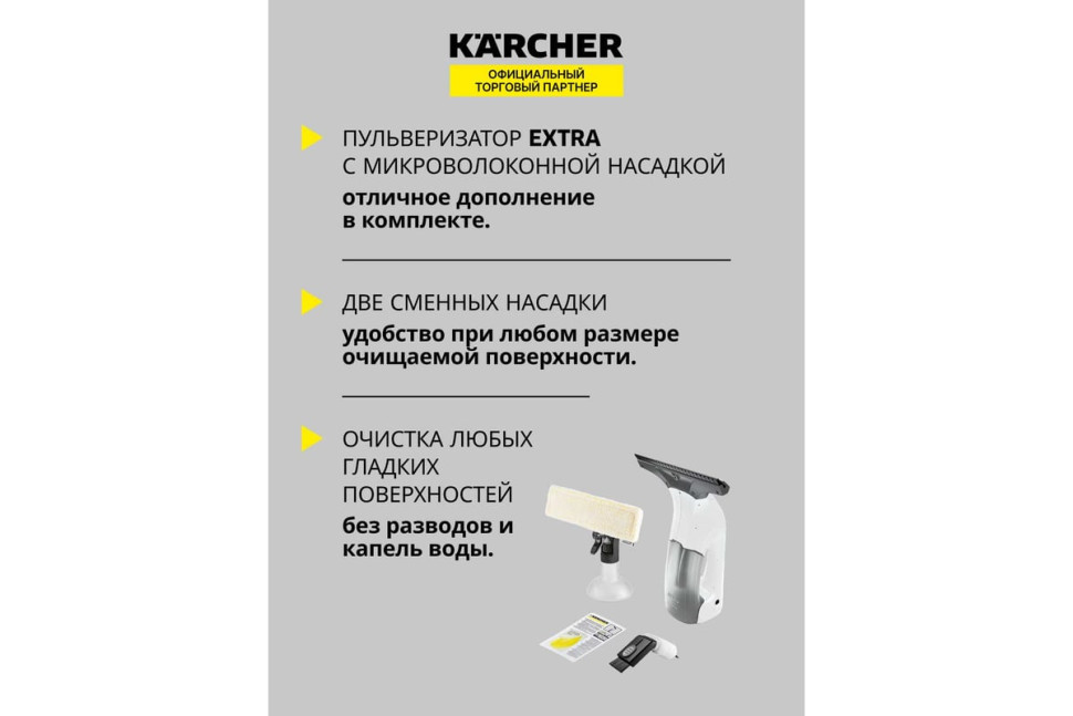 Стеклоочиститель Karcher WV 1 Plus Frame Edition 1.633-620.0