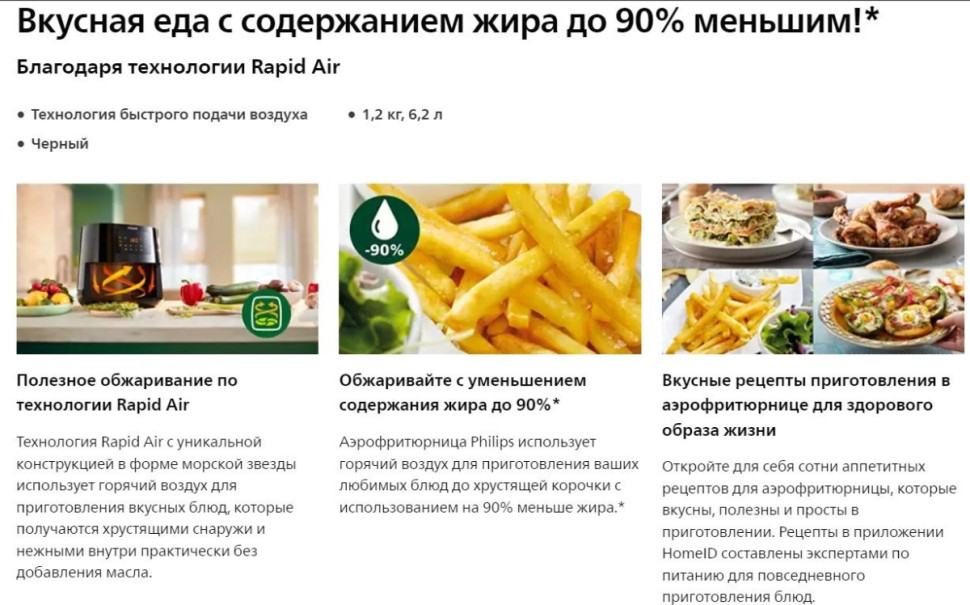Аэрогриль Philips HD9270/90