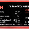 Газонокосилка Edon GML-410/2600