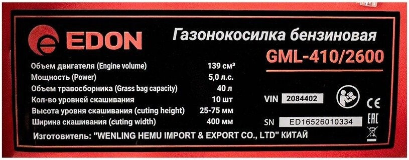Газонокосилка Edon GML-410/2600