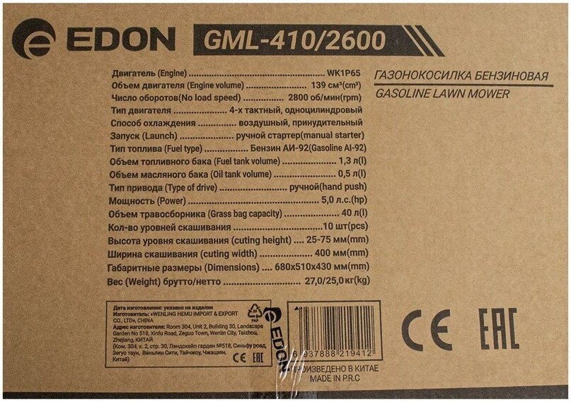 Газонокосилка Edon GML-410/2600