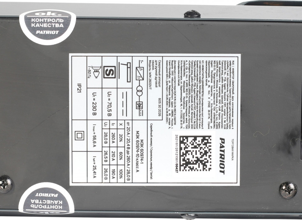 Сварочный инвертор Patriot WM 260DVT