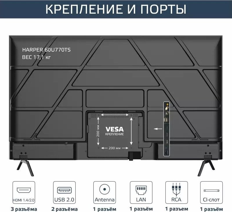 Телевизор HARPER 60U770TS