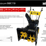 Снегоуборщик Huter SGC 7.0 70/7/28