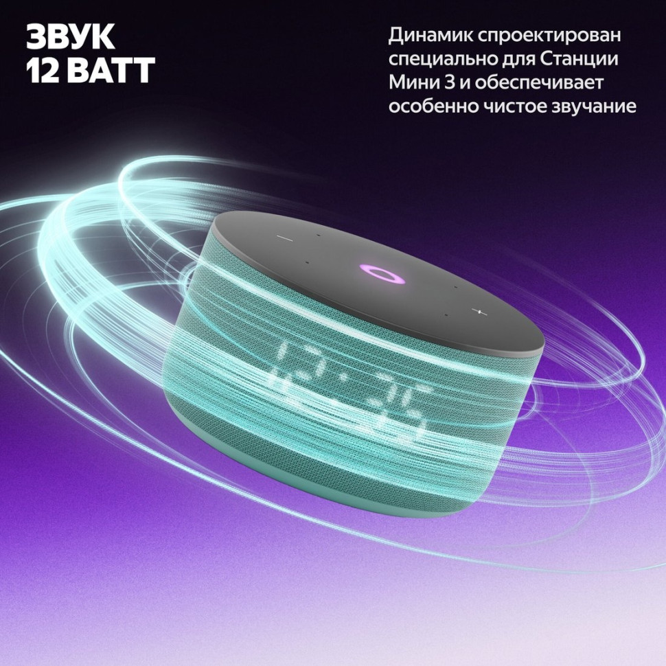 Умная колонка Яндекс Станция Мини 3 с часами (бирюзовый)