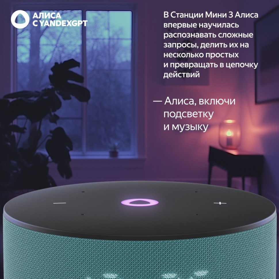 Умная колонка Яндекс Станция Мини 3 с часами (бирюзовый)