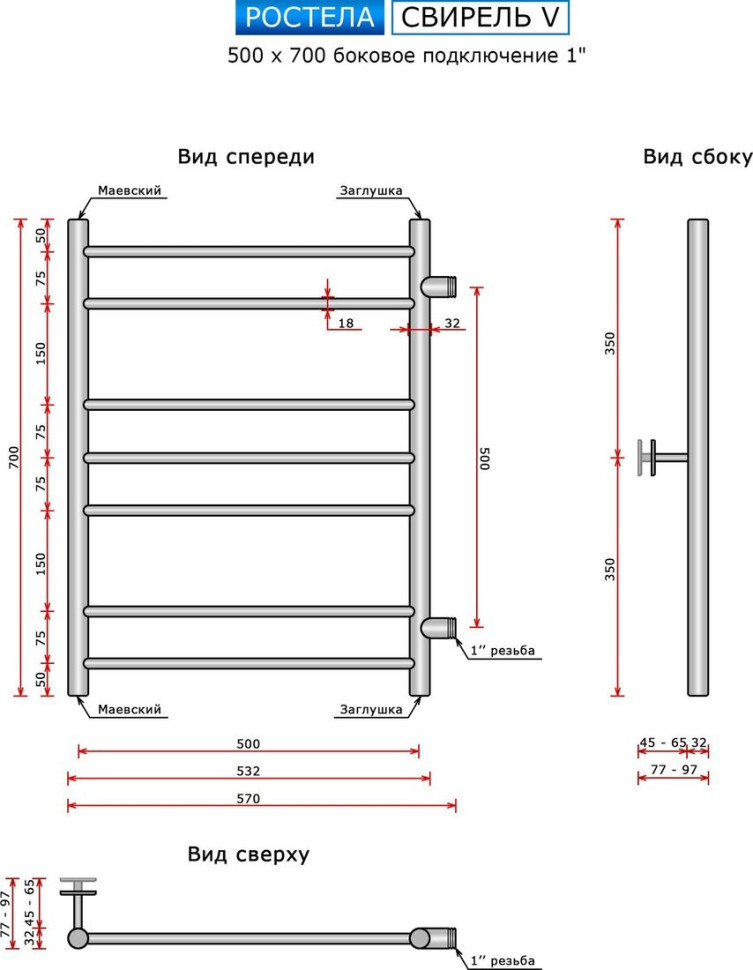 Полотенцесушитель Ростела Свирель V 500x700/7 1" (Ral 9016, боковое подключение)
