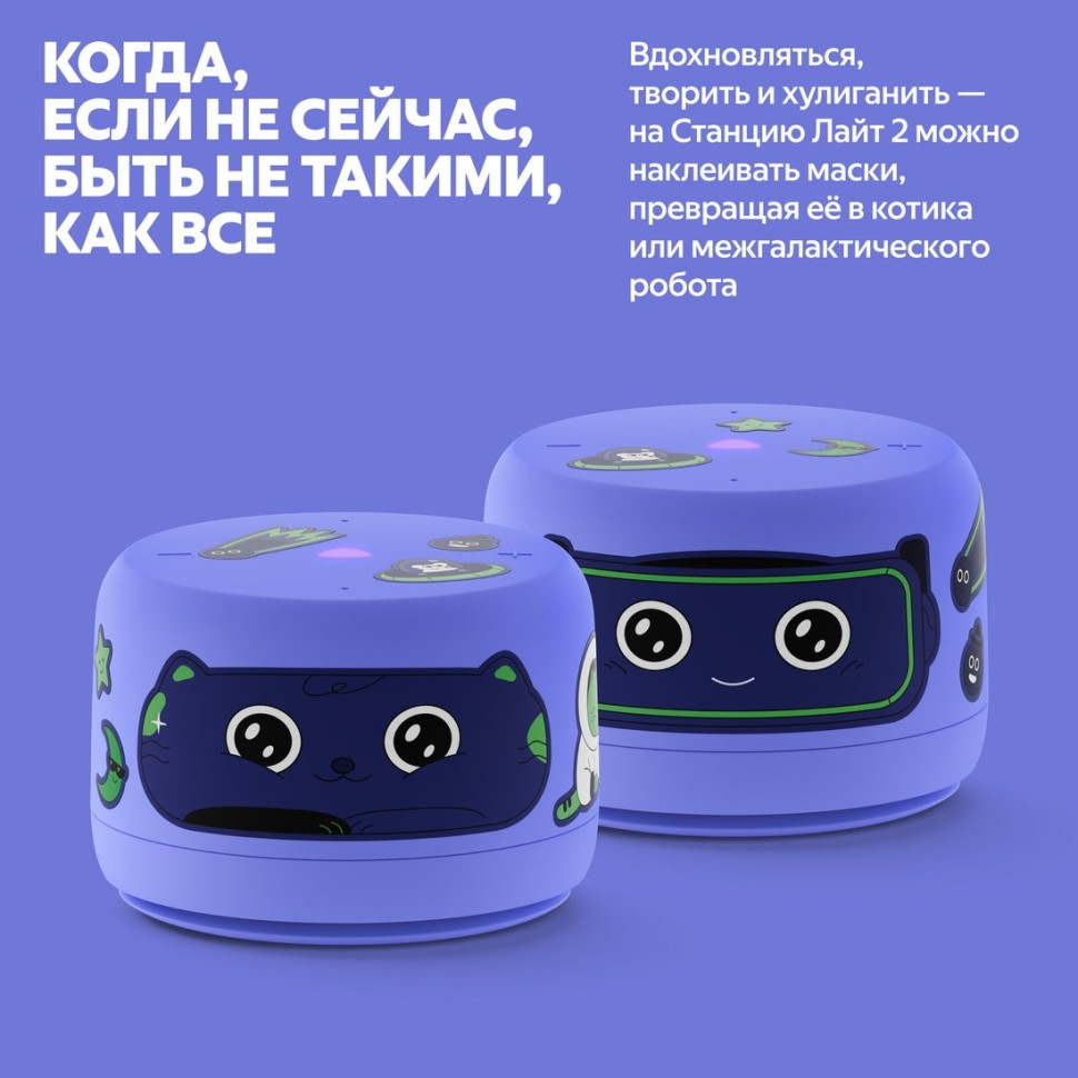 Умная колонка Яндекс Станция Лайт 2 без часов (фиолетовый)