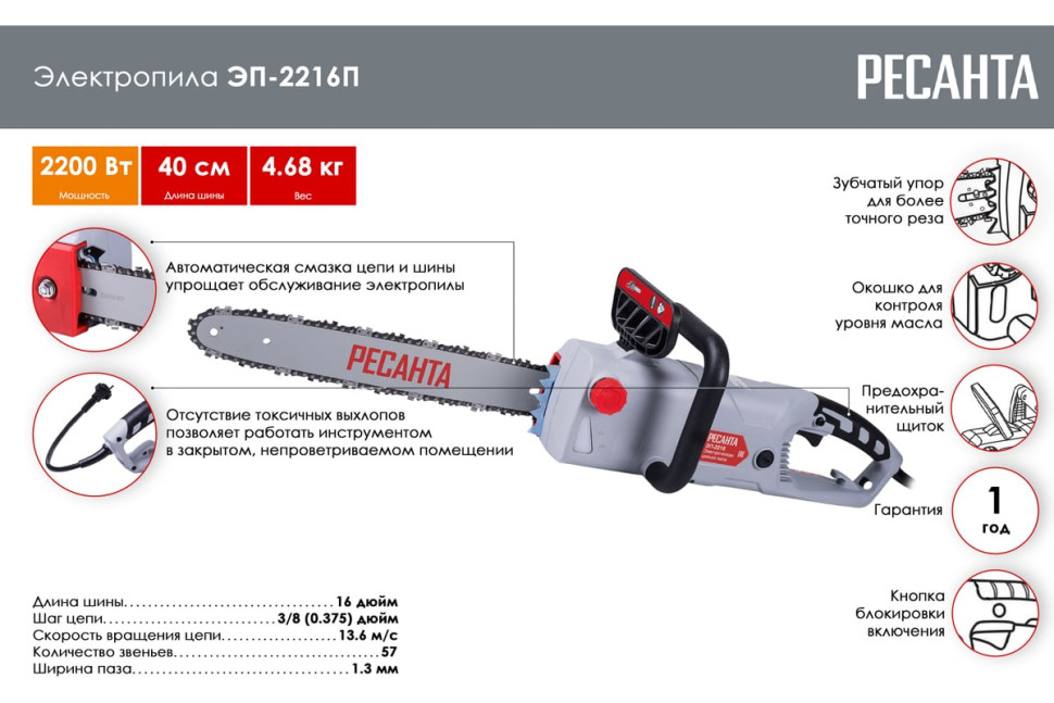 Цепная пила Ресанта ЭП-2216П