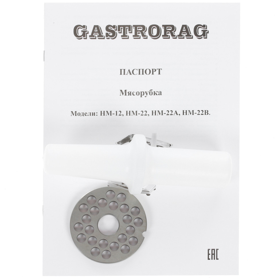 Мясорубка Gastrorag HM-22A