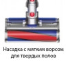Пылесос Dyson V8 Absolute 476596-01