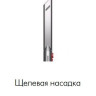 Пылесос Dyson V8 Absolute 476596-01