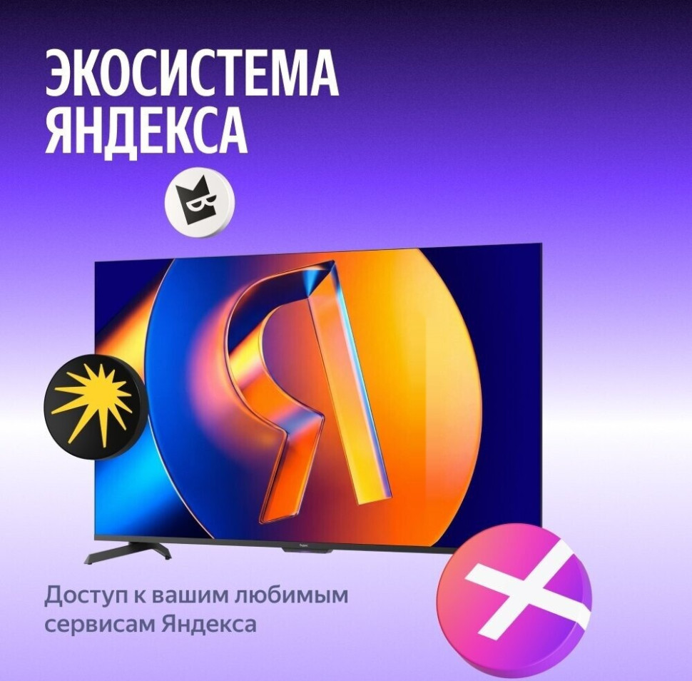 Телевизор Яндекс ТВ Станция MiniLED с Алисой 65