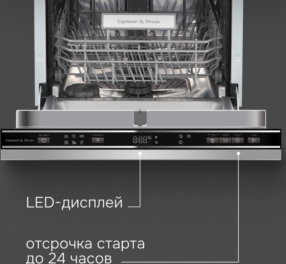 Посудомоечная машина Zigmund & Shtain DW 313.4