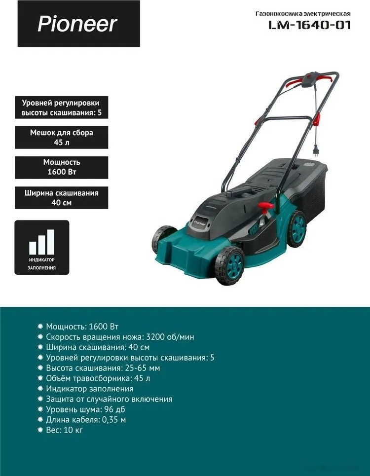 Газонокосилка Pioneer Tools LM-1640-01
