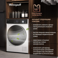 Сушильная машина Weissgauff WD 6108 Heat Pump