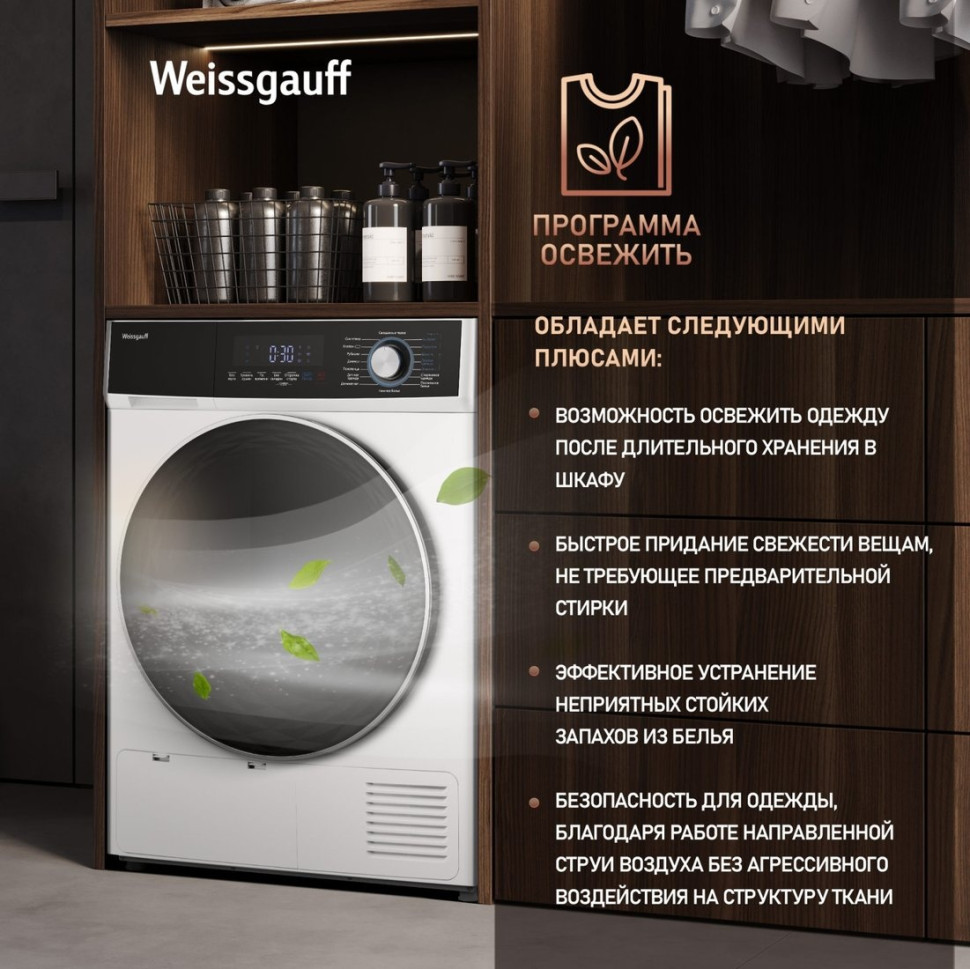 Сушильная машина Weissgauff WD 6108 Heat Pump