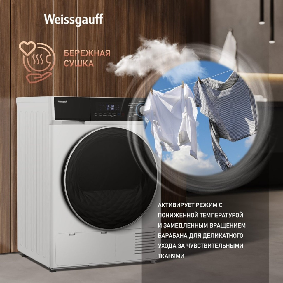 Сушильная машина Weissgauff WD 6108 Heat Pump