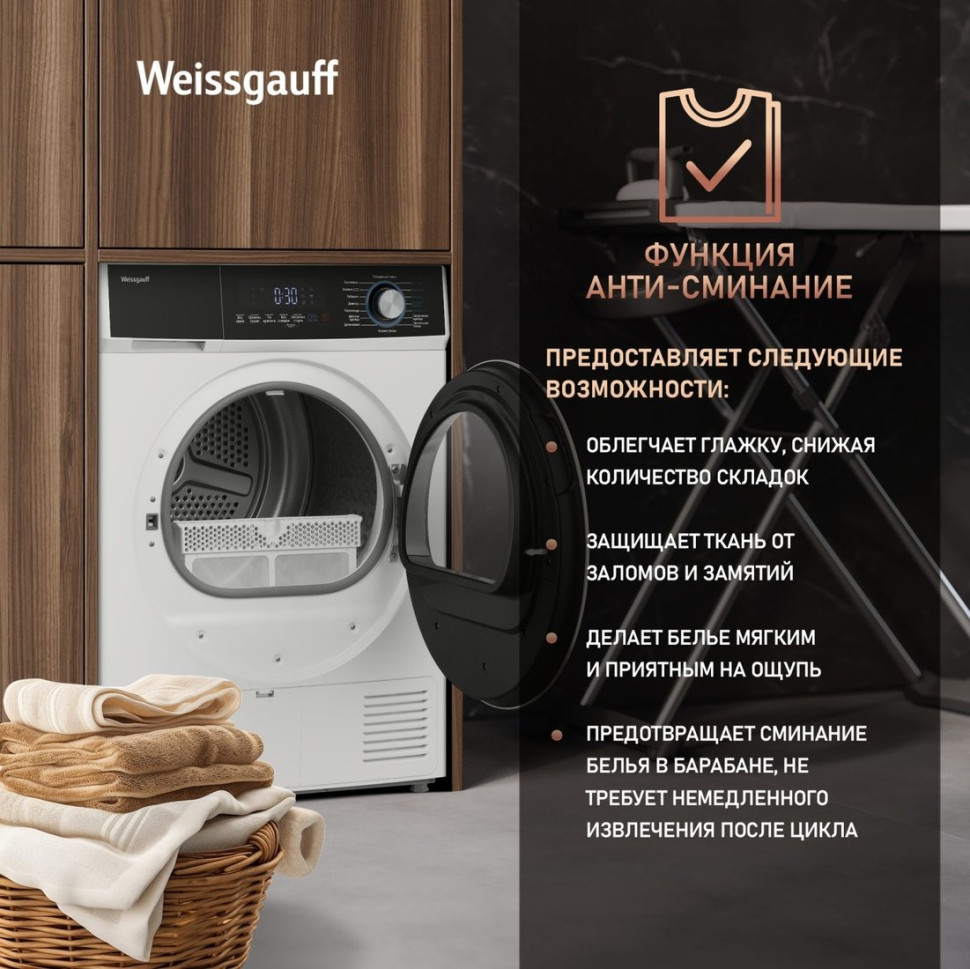 Сушильная машина Weissgauff WD 6108 Heat Pump