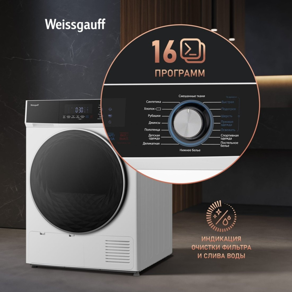 Сушильная машина Weissgauff WD 6108 Heat Pump