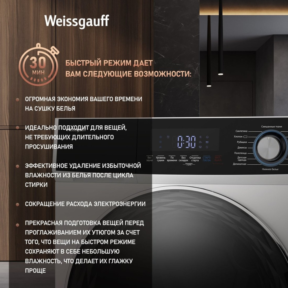 Сушильная машина Weissgauff WD 6108 Heat Pump