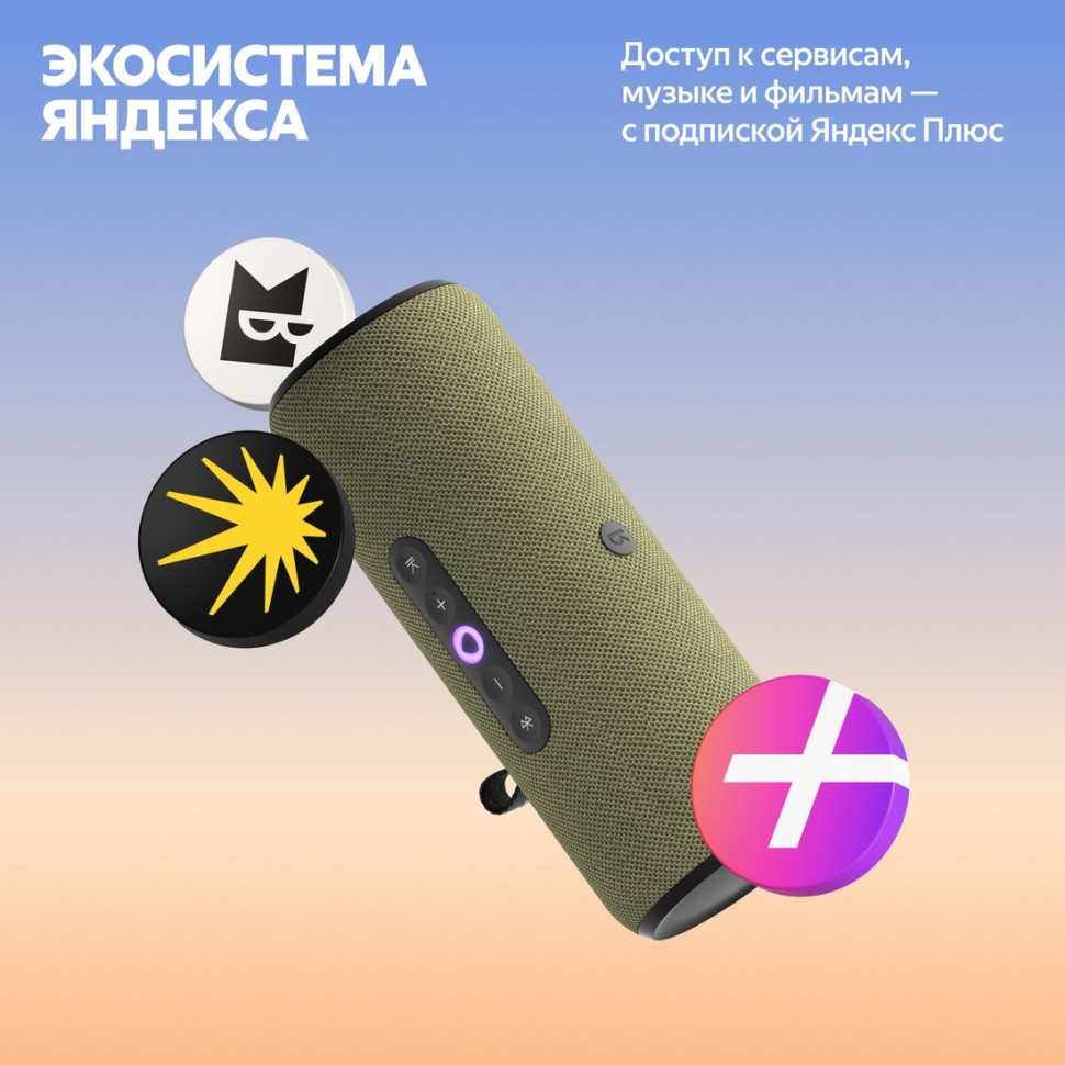 Умная колонка Яндекс Станция Стрит (зеленый)