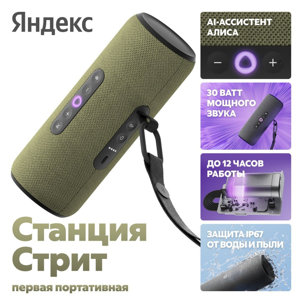 Умная колонка Яндекс Станция Стрит (зеленый)