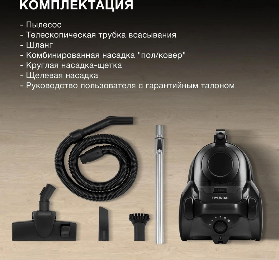 Пылесос Hyundai HYV-C5455