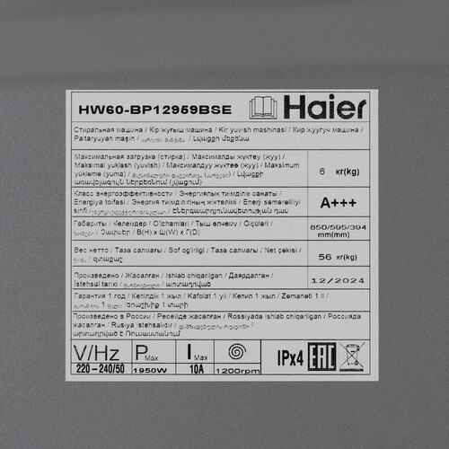 Стиральная машина HAIER HW60-BP12959BSE