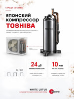 Кондиционер Denko White Lotus DECH-09