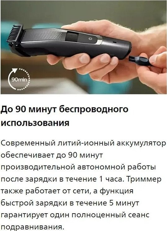 Машинка для стрижки волос Philips BT5515/70