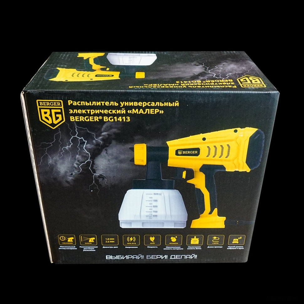 Краскораспылитель Berger BG1413