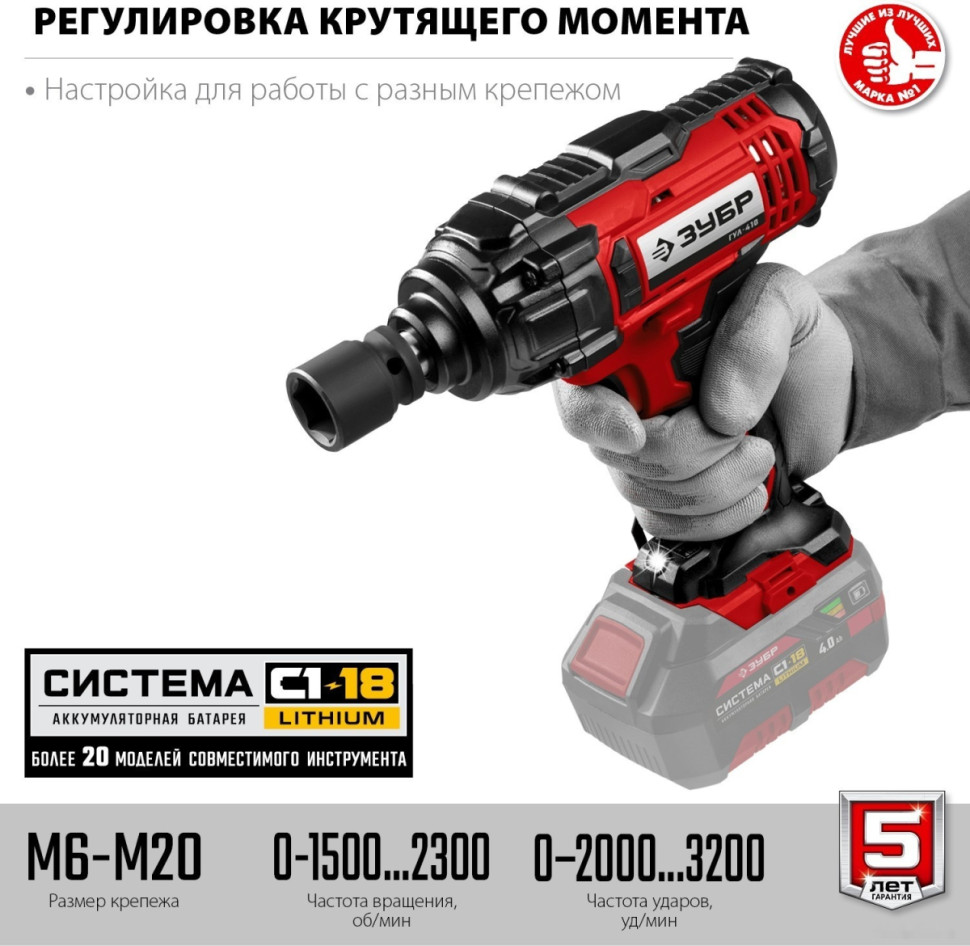 Гайковерт ЗУБР Мастер ГУЛ-410 (без АКБ)