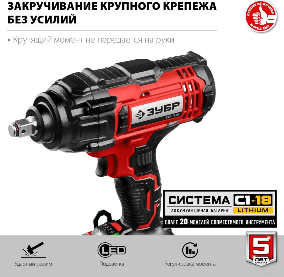 Гайковерт ЗУБР Мастер ГУЛ-410 (без АКБ)