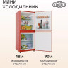 Холодильник Olto RF-140C (красный)