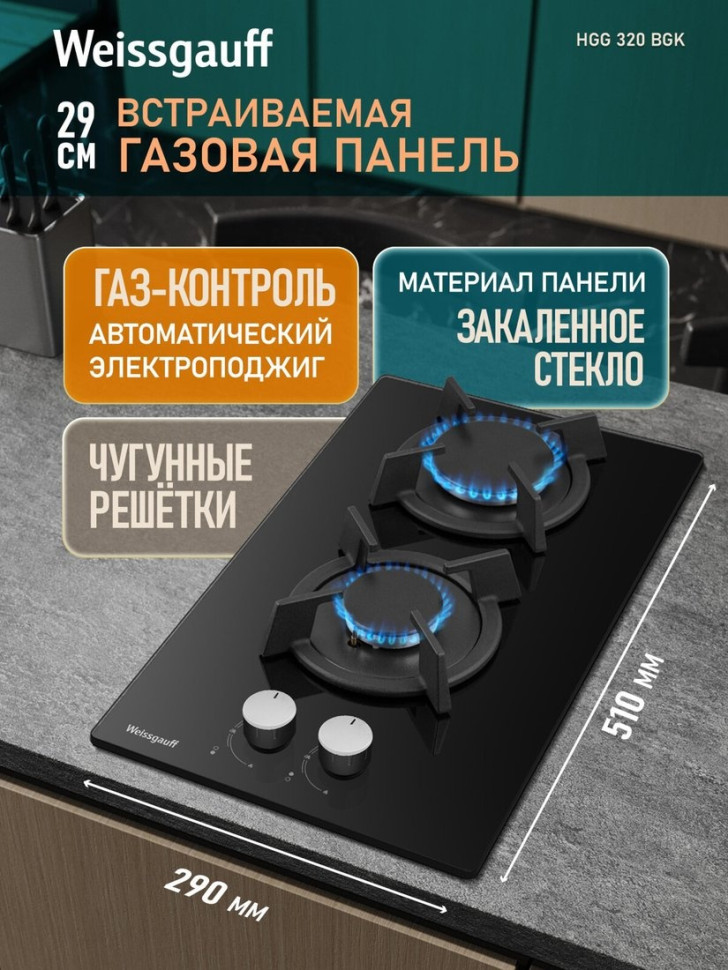 Варочная панель Weissgauff HGG 320 BGK