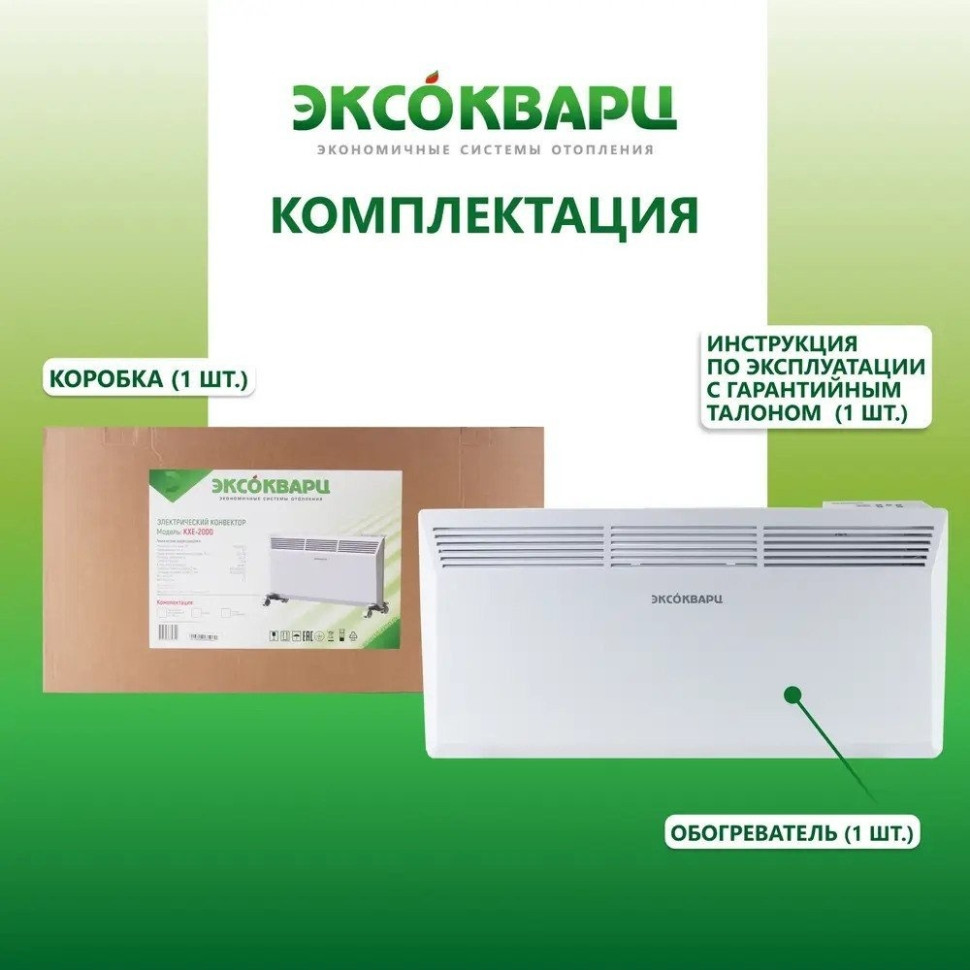 Конвектор Эксокварц Электрический КХЕ-2000