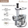 Мясорубка Pullman PL-PRO3500