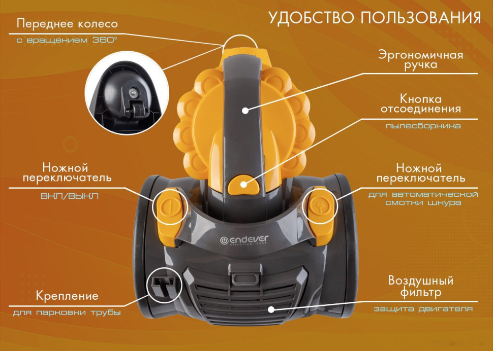 Пылесос Endever SkyClean VC-640