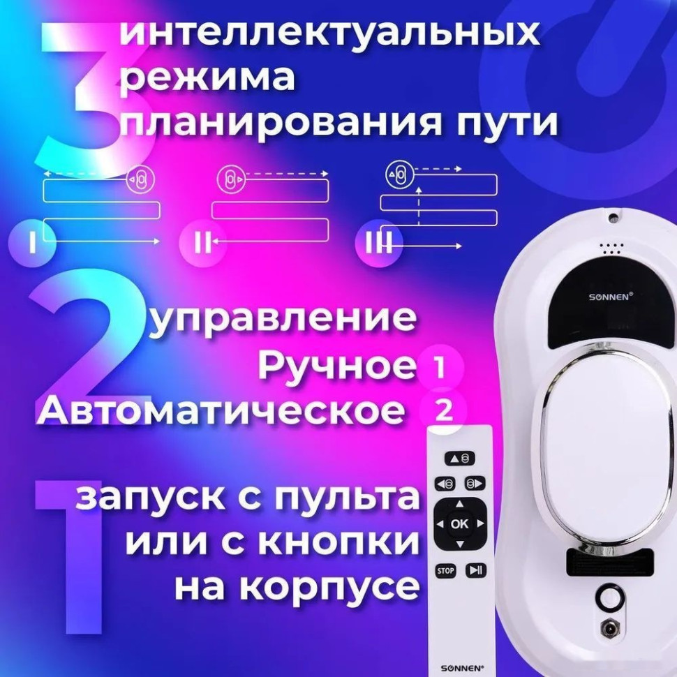 Робот-пылесос SONNEN Tech RWC-121 UltraClear