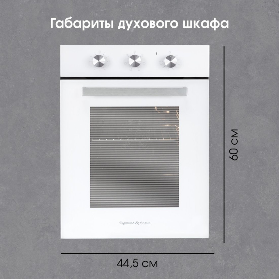 Духовой шкаф Zigmund & Shtain E 172 W