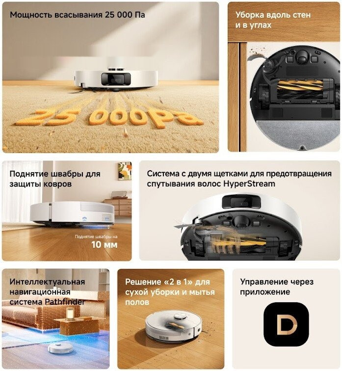 Робот-пылесос Dreame Robot Vacuum D30 Pro White RLD29SA (евровилка, белый)
