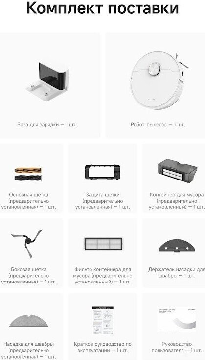 Робот-пылесос Dreame Robot Vacuum D30 Pro White RLD29SA (евровилка, белый)