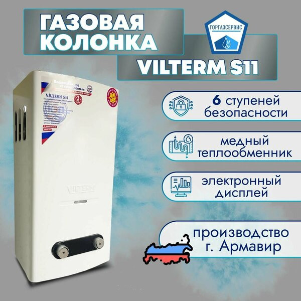 Водонагреватель VilTerm S11 (черный)
