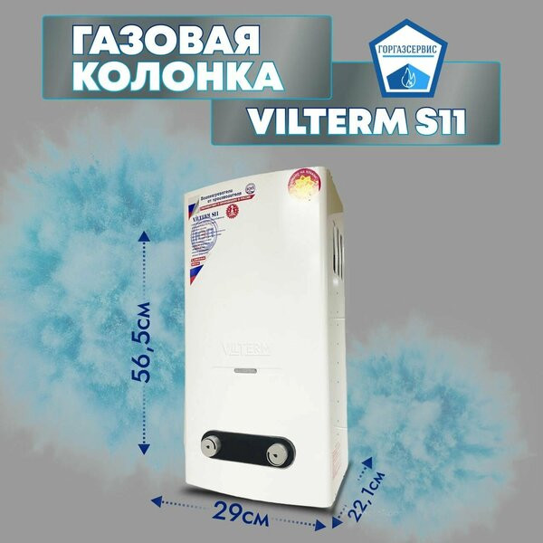 Водонагреватель VilTerm S11 (черный)