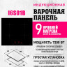 Варочная панель Schtoff I6 S01 B