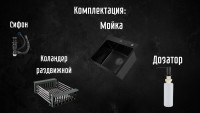 Кухонная мойка Astir PVD Black 50x44B (с сифоном, дозатором и коландером)