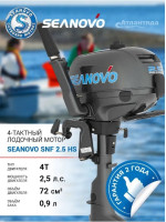 Лодочный мотор Seanovo SNF2.5HS