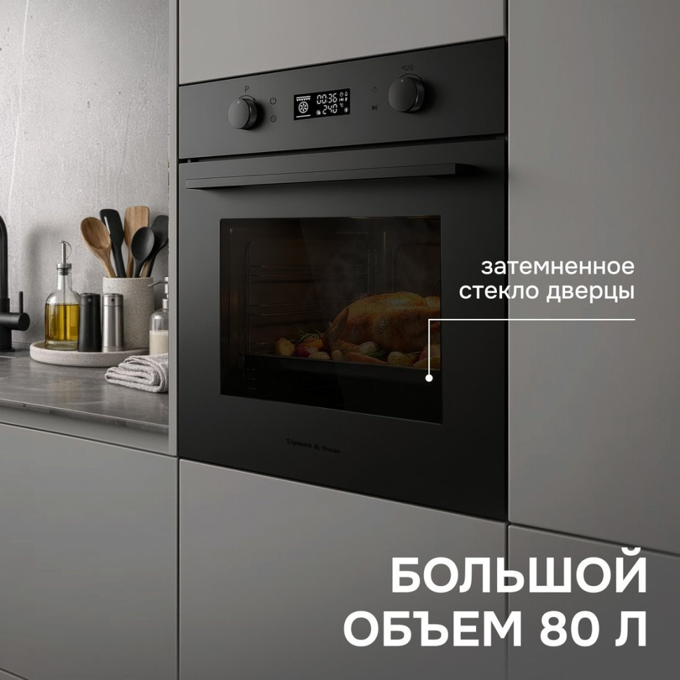 Духовой шкаф Zigmund & Shtain E 133 B